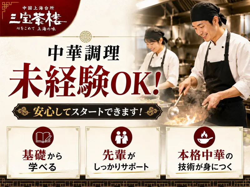 株式会社三宝の求人・転職情報