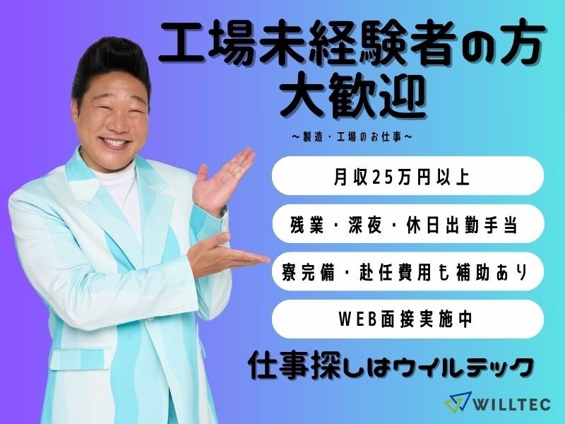 株式会社ウイルテックのアルバイト・バイト求人情報-02