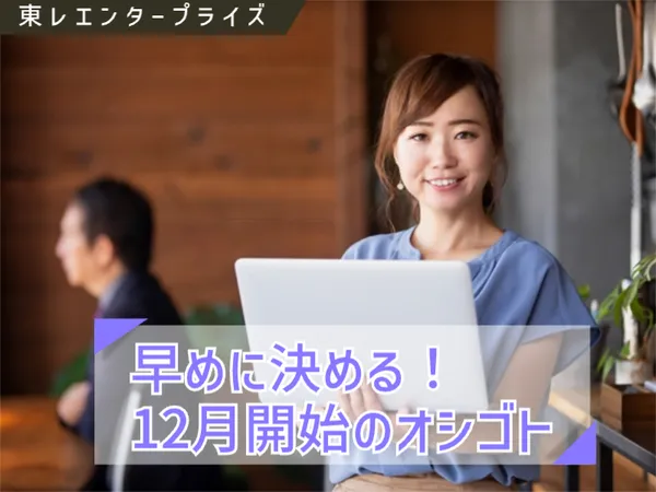 東レエンタープライズ株式会社のアルバイト・バイト求人情報