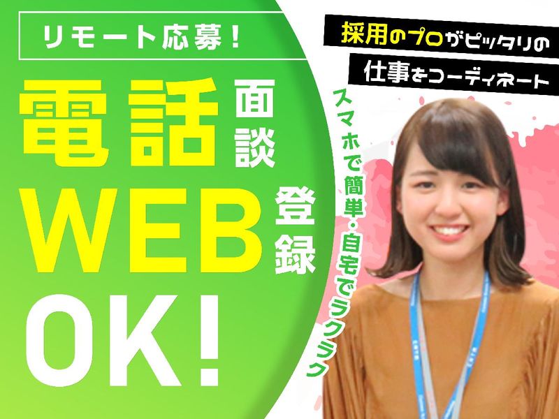 株式会社スタッフファースト