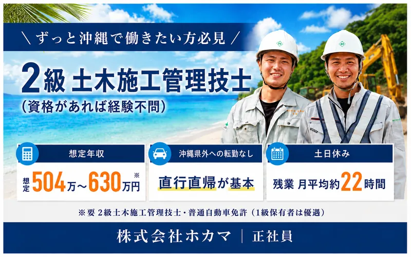 株式会社ホカマの求人・転職情報