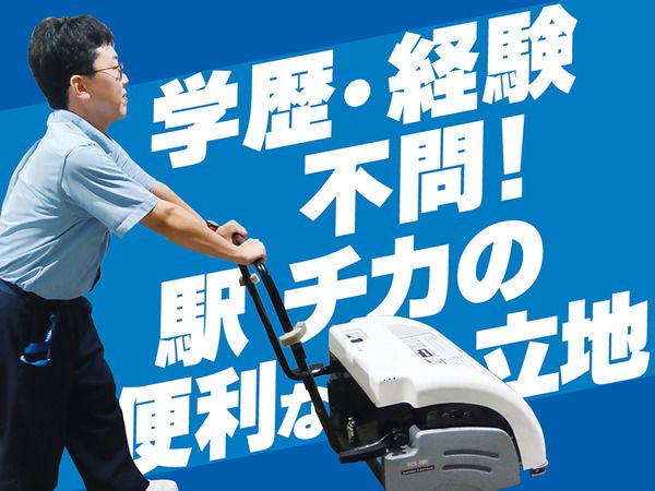 太平ビルサービス株式会社の求人・転職情報