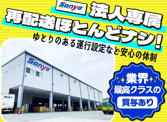 山陽自動車運送株式会社 京都支店の求人・転職情報