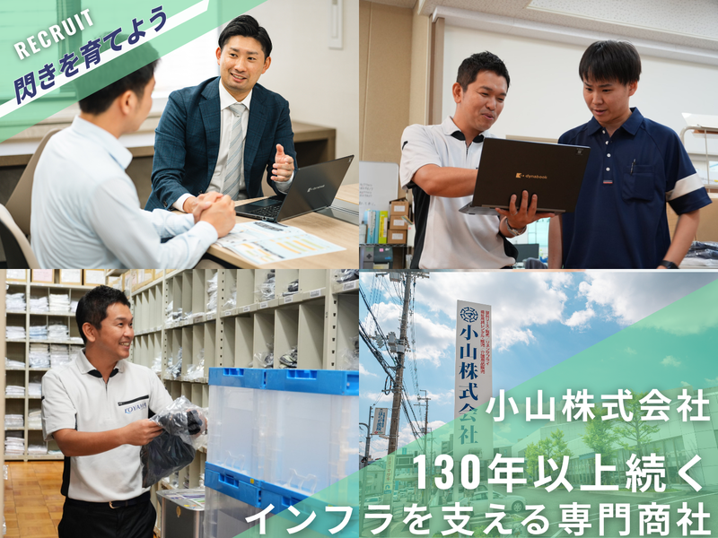 小山株式会社