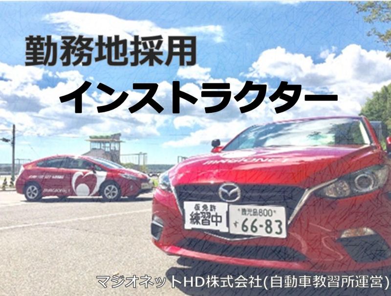"教えることが好き"/インストラクターで人の成長に関わろう!