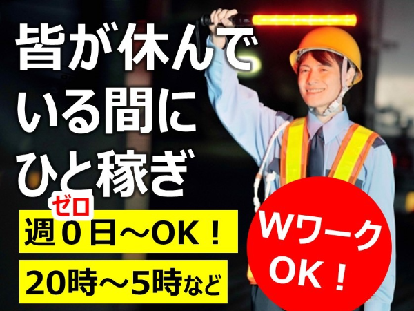 サップセキュリティー株式会社　東営業所のアルバイト・バイト求人情報-02