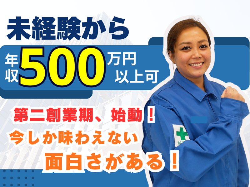 山九東日本サービス株式会社の求人・転職情報