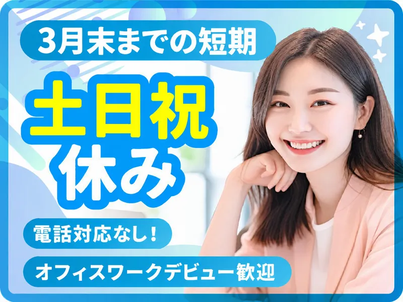 アルティウスリンク株式会社/1261002310のアルバイト・バイト求人情報