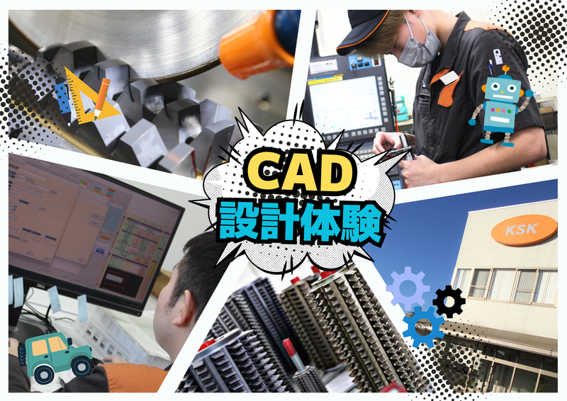 「ものづくりの原点」を設計から体感せよ。歯車用工具設計体験!
