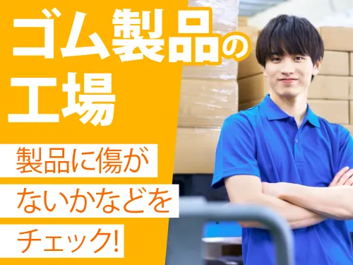 アールシースタッフ株式会社(RC STAFF Co.,Ltd)のアルバイト・バイト求人情報
