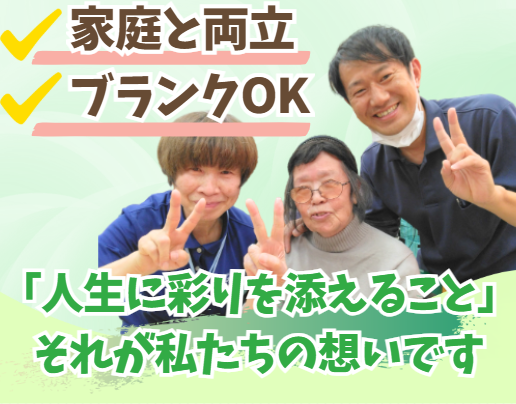 株式会社想　デイサービスみどりの求人・転職情報