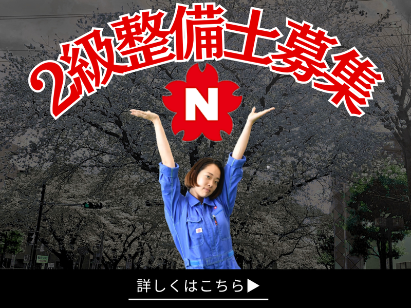 日本交通株式会社の求人・転職情報