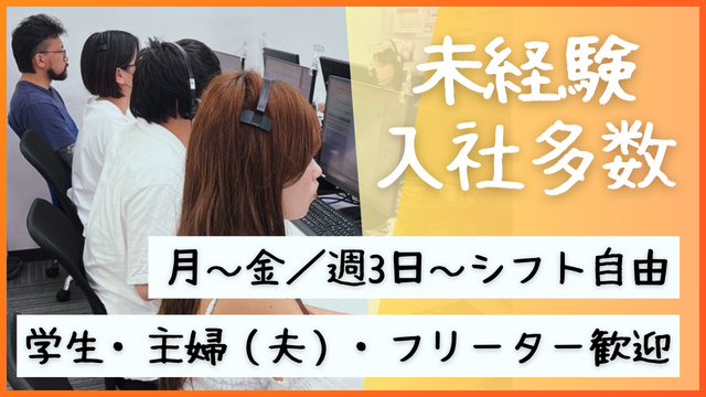 札幌本部のアルバイト・バイト求人情報-02