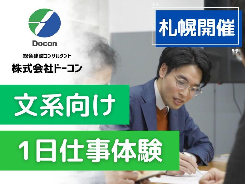 株式会社ドーコン