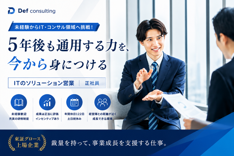 株式会社Ｄｅｆ　ｃｏｎｓｕｌｔｉｎｇの求人・転職情報