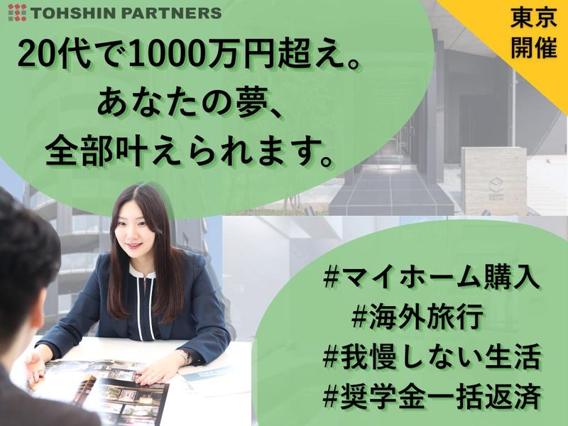 株式会社トーシンパートナーズ