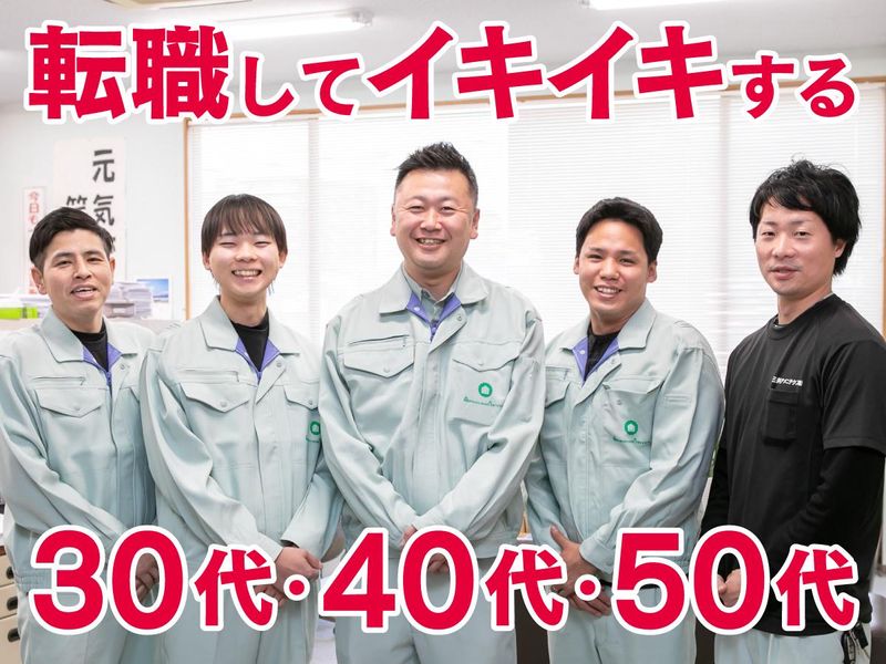 三共アメニテクス株式会社の求人・転職情報