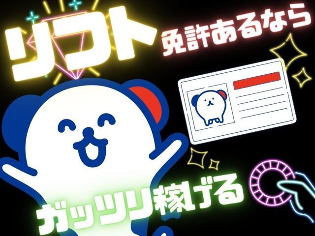 株式会社ホットスタッフ神戸のアルバイト・バイト求人情報-03