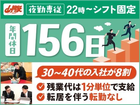 株式会社丸千代山岡家の求人・転職情報
