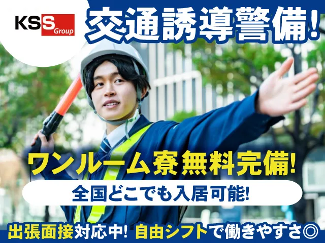株式会社KSSのアルバイト・バイト求人情報