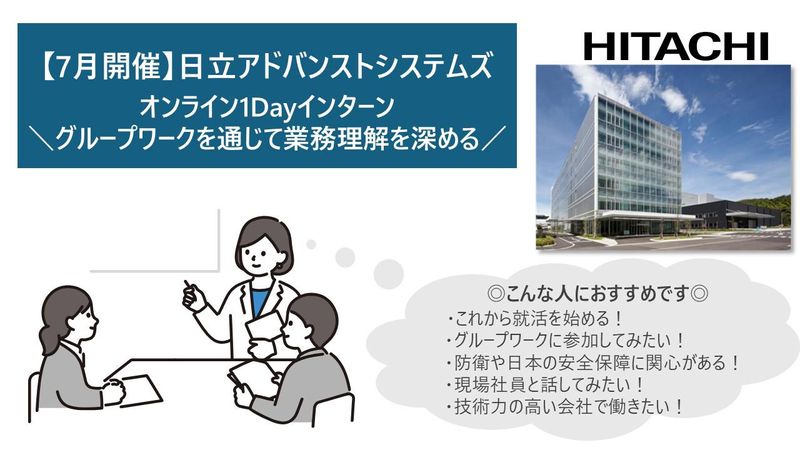 株式会社日立アドバンストシステムズ