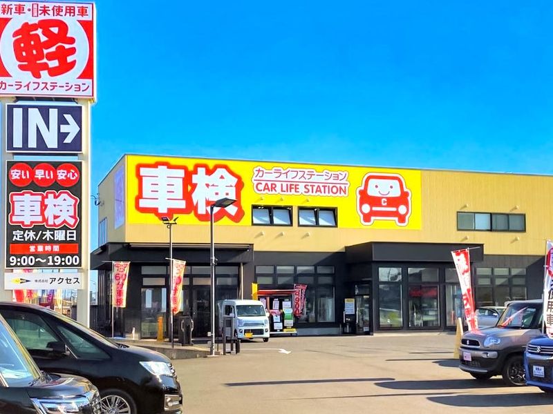 株式会社アクセス