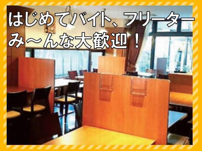 株式会社レストラン京王　(勤務地:多摩市関戸)のアルバイト・バイト求人情報-02