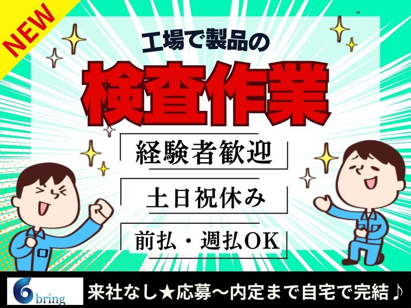 株式会社bring plusのアルバイト・バイト求人情報-33