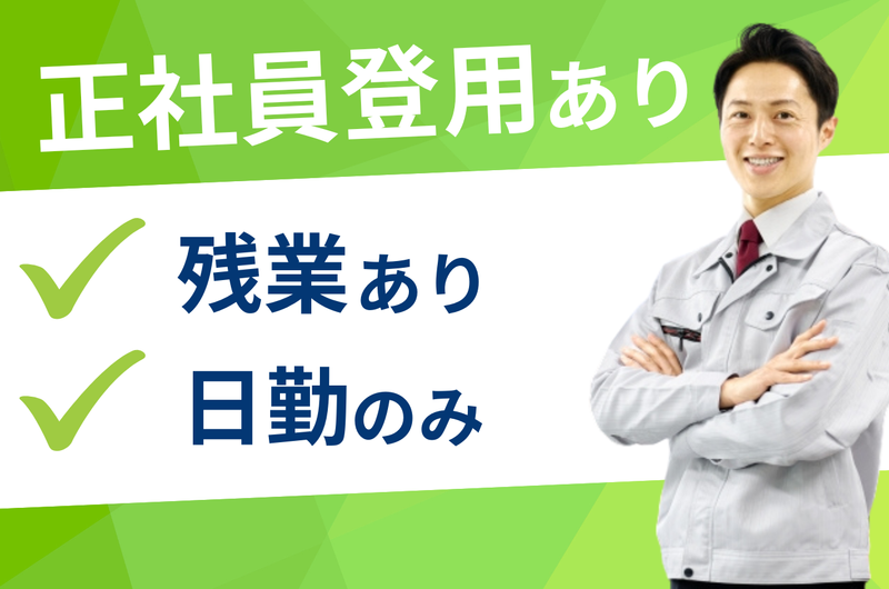 株式会社ジョブセイバーの派遣求人情報