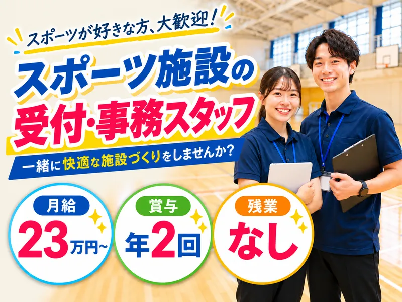 シンコースポーツ株式会社の求人・転職情報