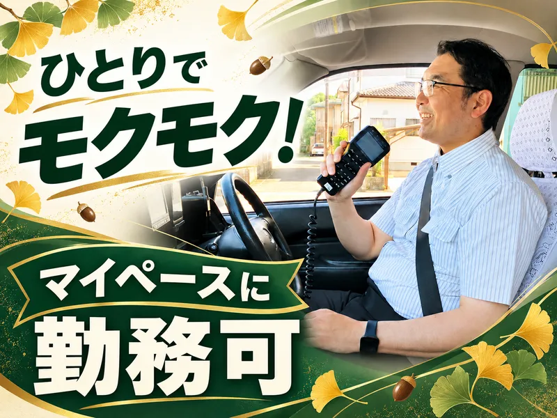 名鉄知多タクシー株式会社　半田営業所