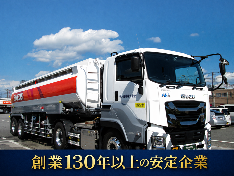 平沢運輸株式会社の求人・転職情報