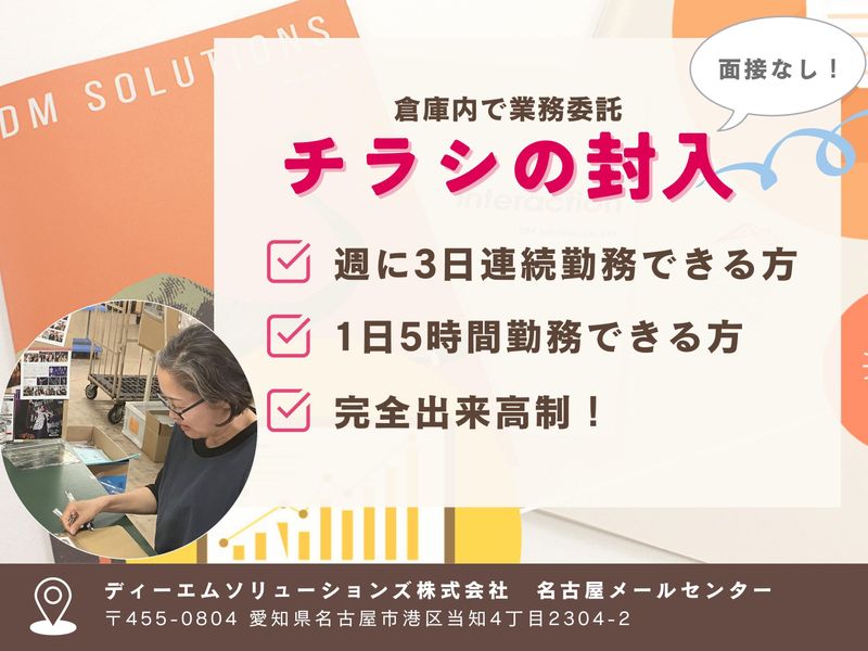 ディーエムソリューションズ株式会社の求人・転職情報