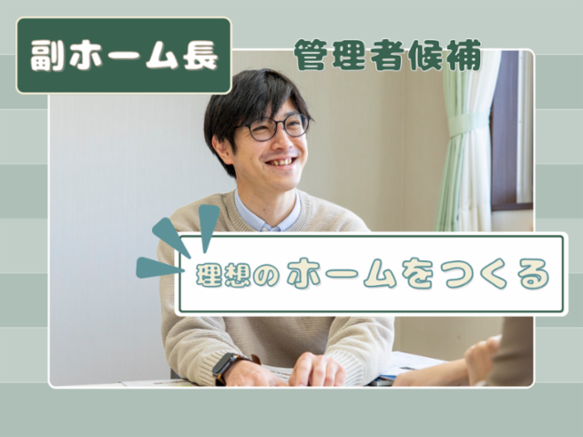 愛の家グループホーム　やないづのアルバイト・バイト求人情報-02