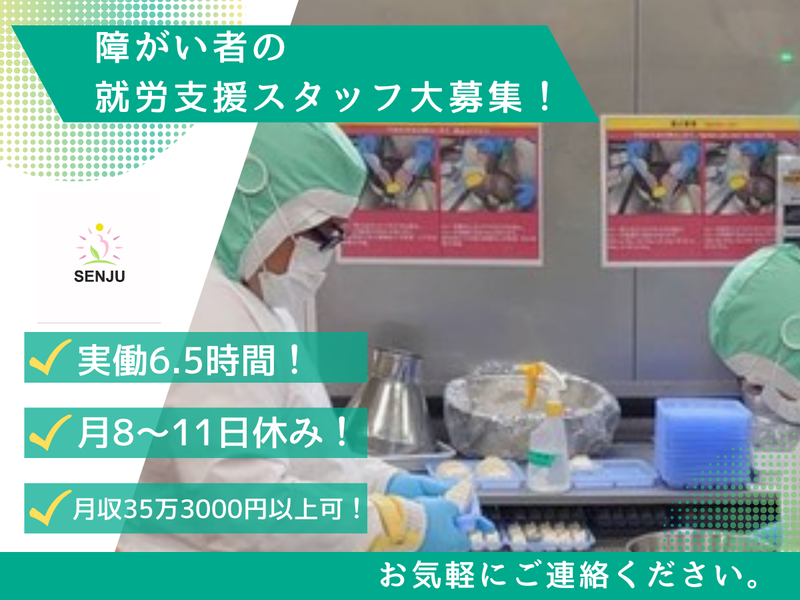 株式会社千手の求人・転職情報