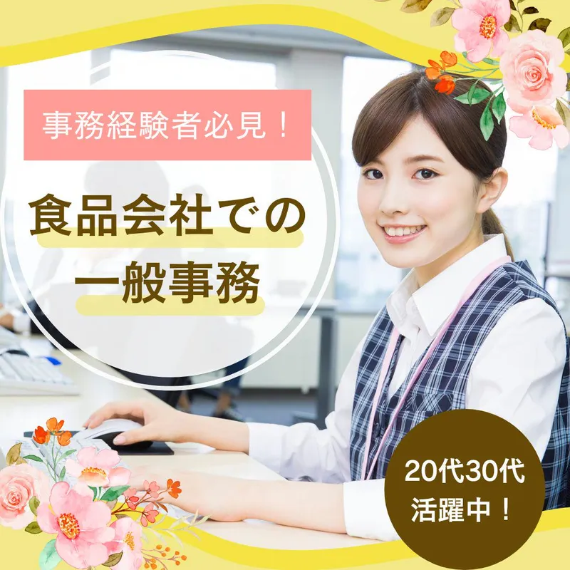 五木食品株式会社の求人・転職情報