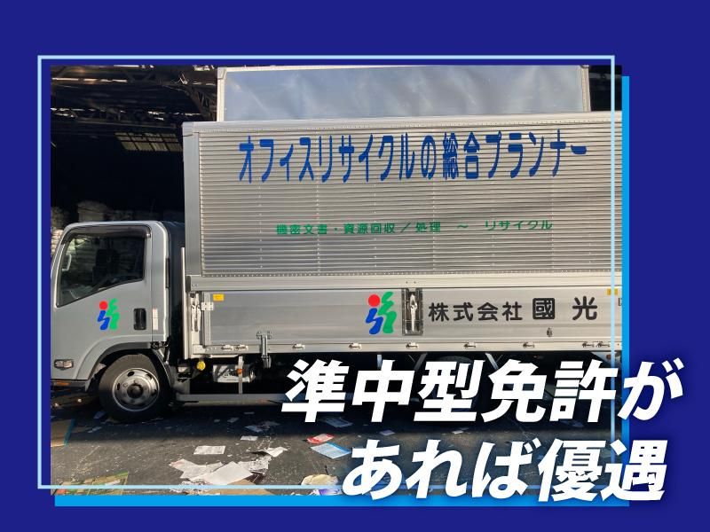 株式会社國光　川崎エリアのアルバイト・バイト求人情報-05