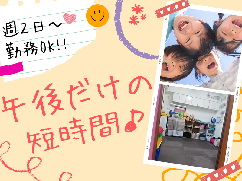 一般社団法人優友舎　放課後等デイサービス　りずむくらぶのアルバイト・バイト求人情報-03