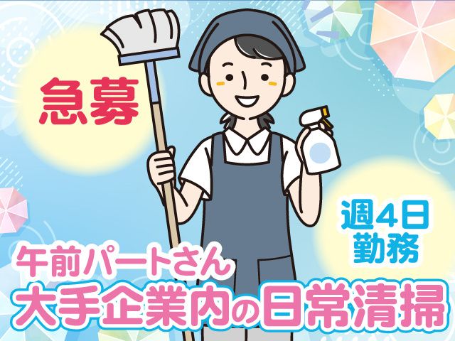 日本アメニティーサービス株式会社のアルバイト・バイト求人情報-02