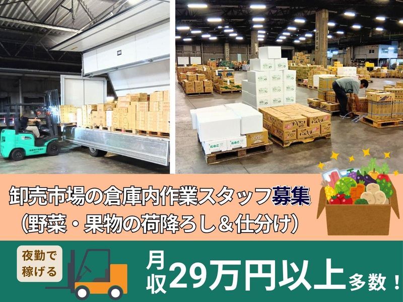 神果神戸青果㈱明石支社のアルバイト・バイト求人情報