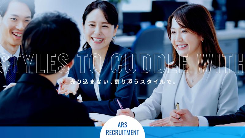 株式会社アルスの求人・転職情報