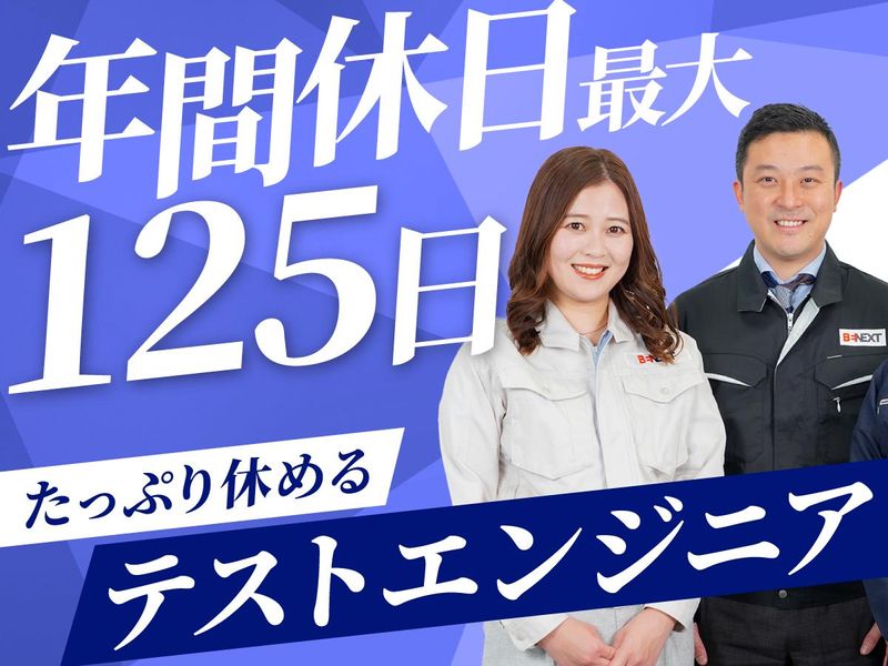 株式会社ビーネックステクノロジーズの求人・転職情報