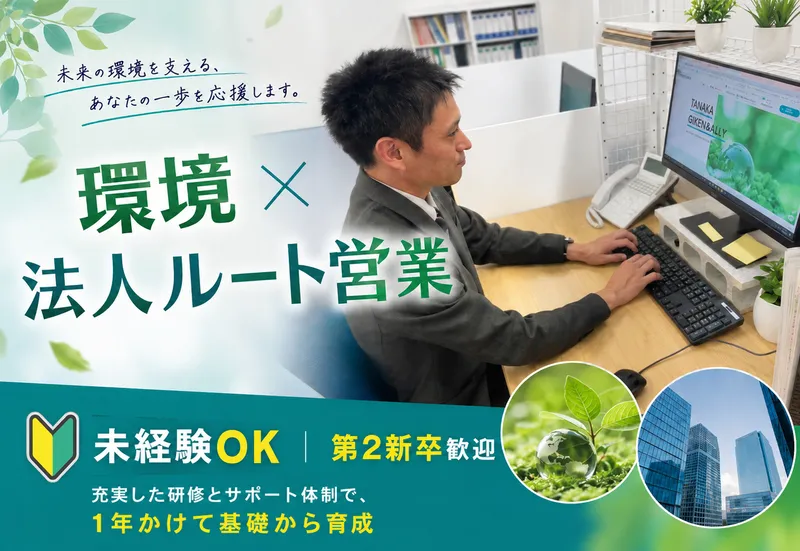 株式会社環境科学研究所の求人・転職情報