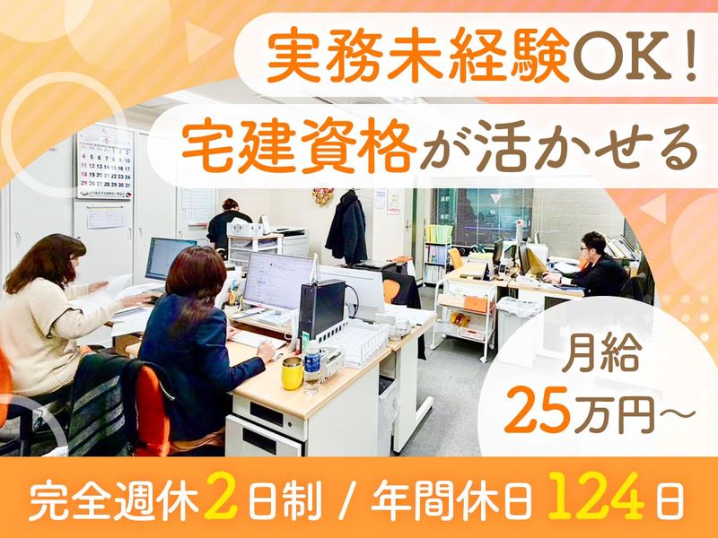日本トラスト興産株式会社の求人・転職情報