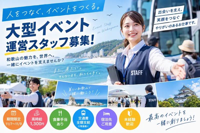 株式会社ティーシーエイ/和歌山のアルバイト・バイト求人情報