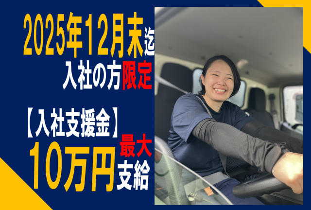 株式会社三協運輸サービスの求人・転職情報