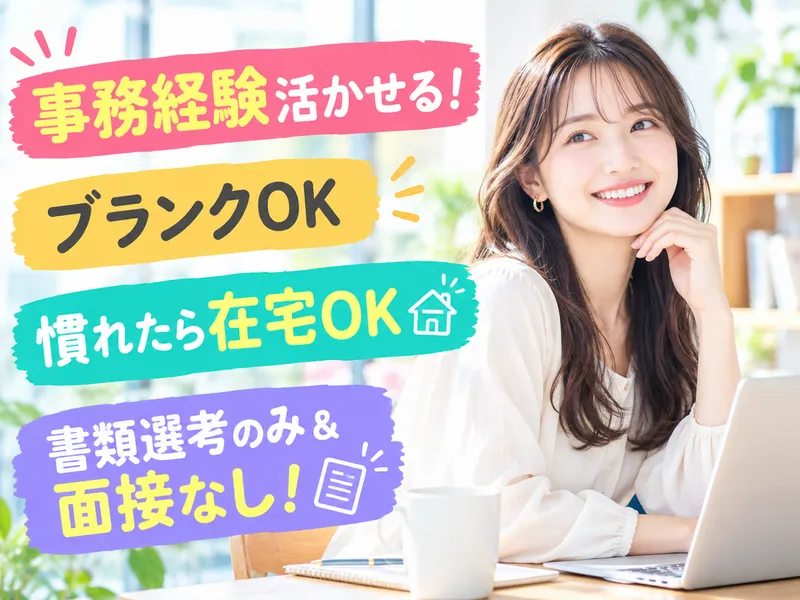 株式会社日本パーソナルビジネス　TK03_00002のアルバイト・バイト求人情報