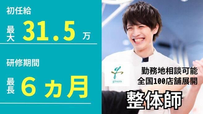 株式会社ｇｉｖｅｒｓ-0004の求人・転職情報