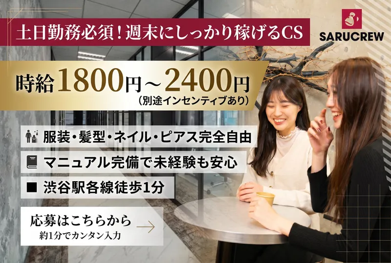 株式会社SARUCREW　支社のアルバイト・バイト求人情報-22