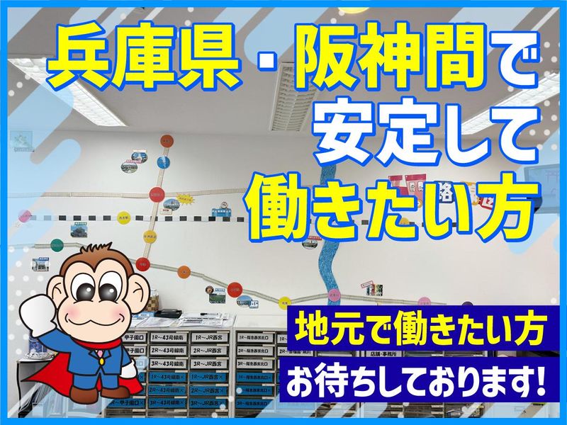 賃貸住宅サービス　FC西宮甲子園口店(株式会社兵住)のアルバイト・バイト求人情報-04